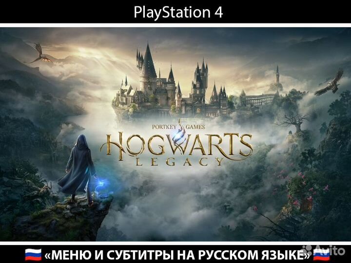 Hogwarts Legacy PlayStation