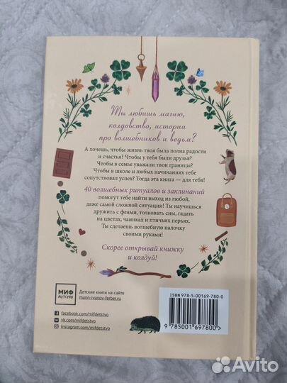 Книга для девочек: Волшебная сила