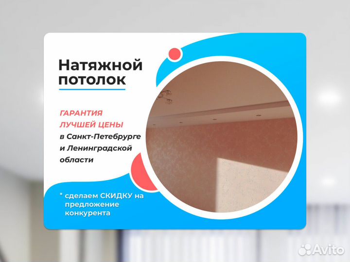 Натяжной потолок