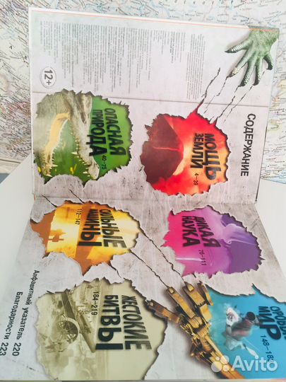 Этот опасный Мир энциклопедический формат