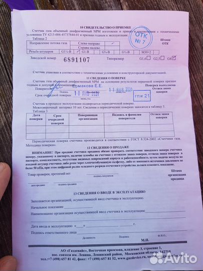 Газовый счетчик