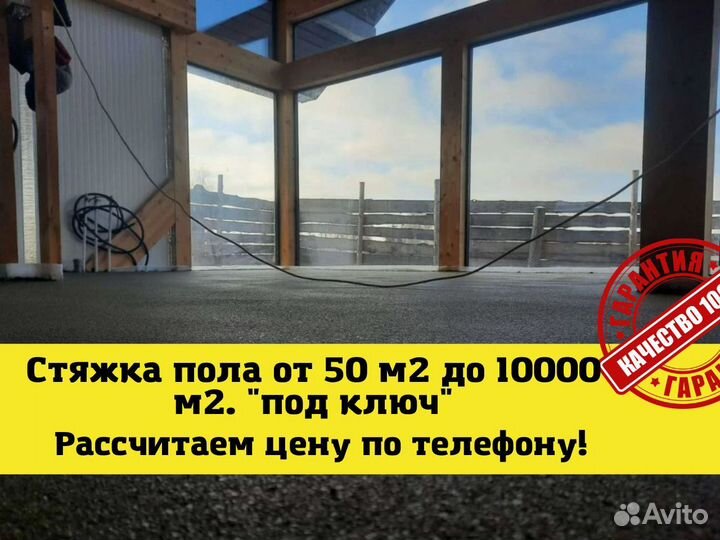 Стяжка пола