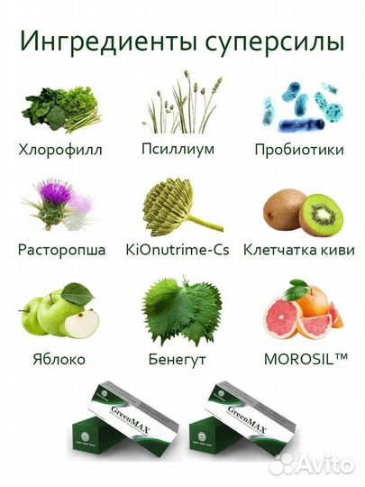 Greenmax детокс Гринмакс для очищения и похудения