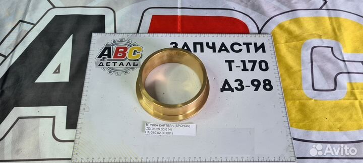 Втулка картера (бронза) (дз-98.29.00.014) па-010.0