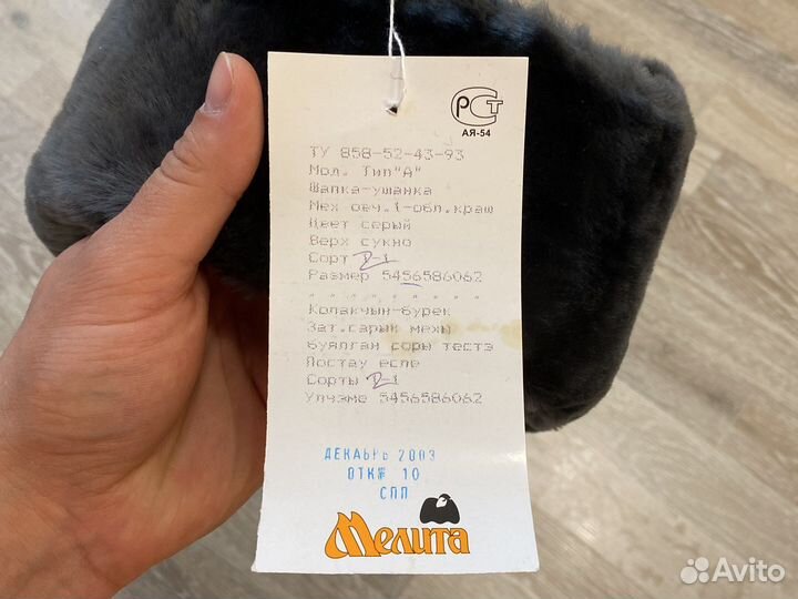 Шапка - ушанка военная