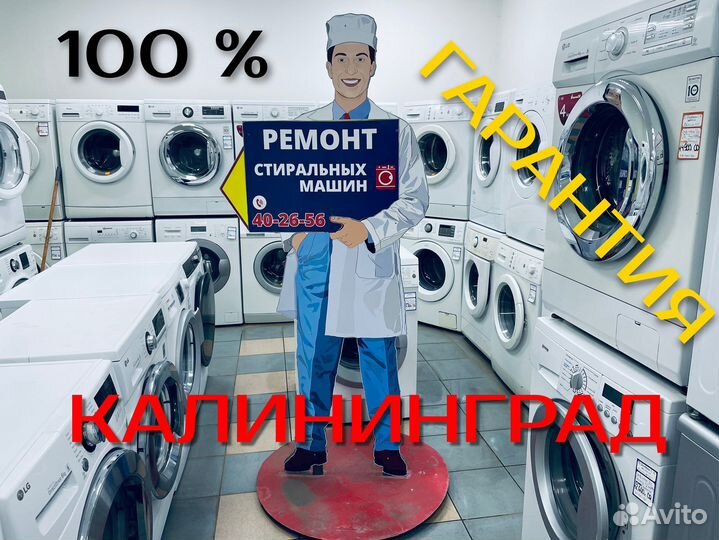 Ремонт стиральных машин на дому с гарантией