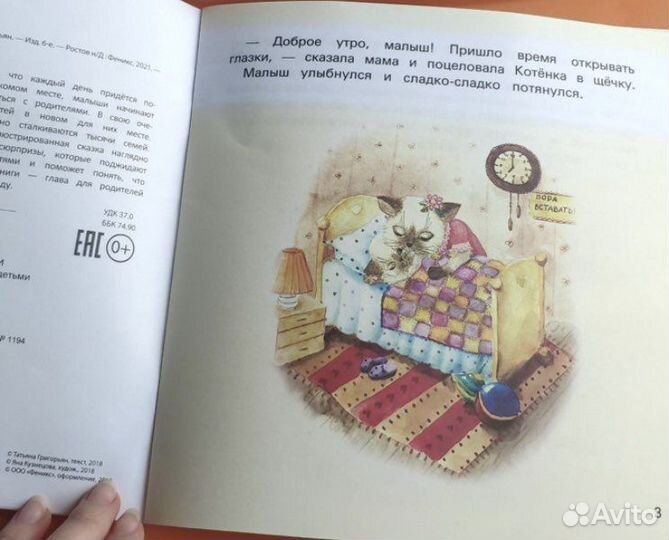 Книга «Детский сад без слез»