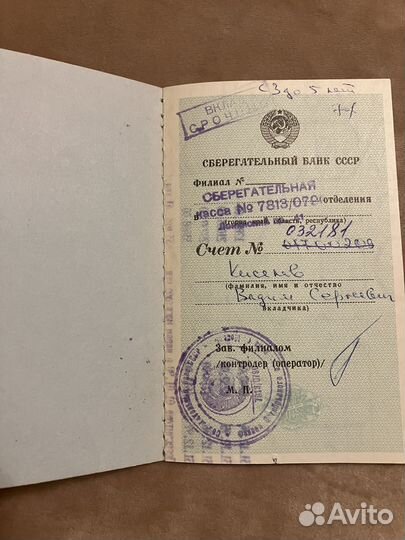 Сберегательная книжка (квитанция)