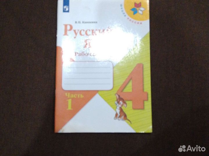 Рабочая тетрадь по русскому языку