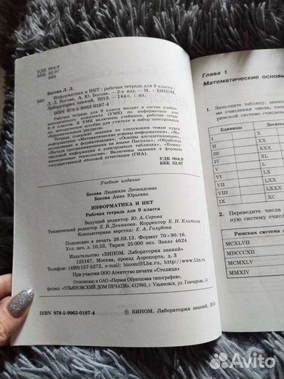 Рабочая тетрадь по информатике 9 класс