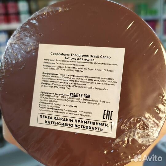 Ботокс copacabana Brasil cacau