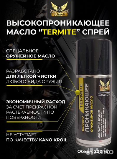 Масло высоко-проникающее ultman termite 200мл