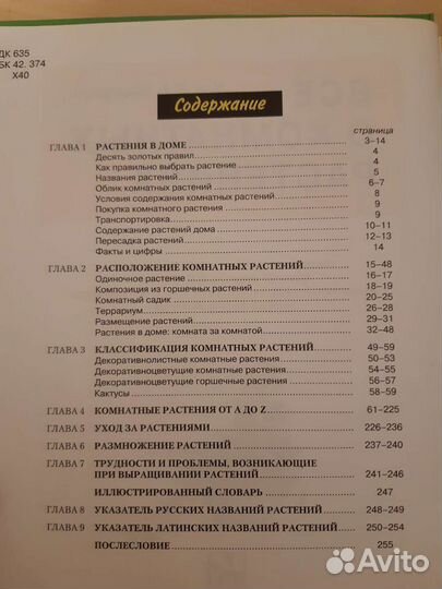 Всё о комнатных растениях