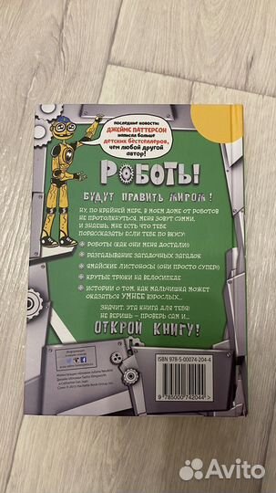 Дом роботов Д.Паттерсон