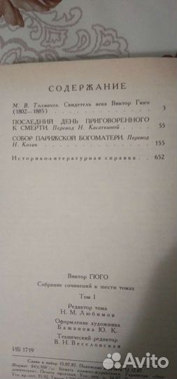 Книги В.Гюго