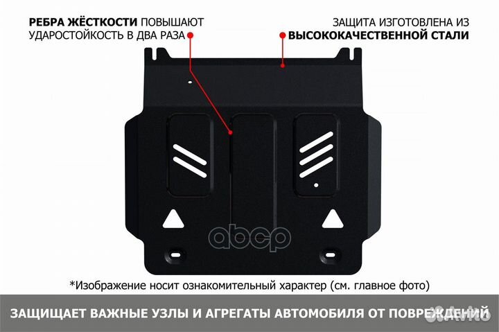 Защита картера, сталь 1.8 мм, крепеж в комплекте