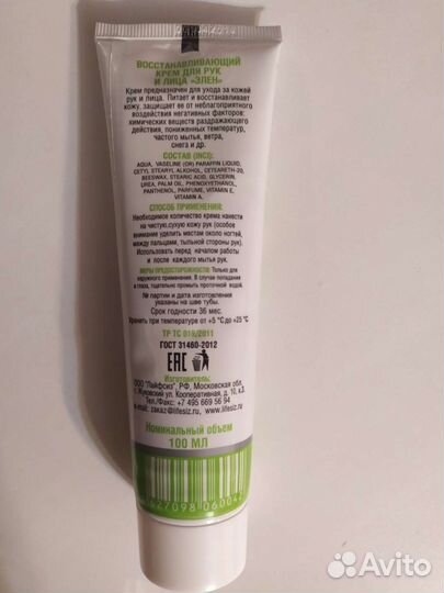 Восстанавливающий крем для рук и лица Элен просроч