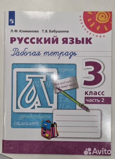 Рабочая тетрадь по русскому языку 3 класс 2 часть