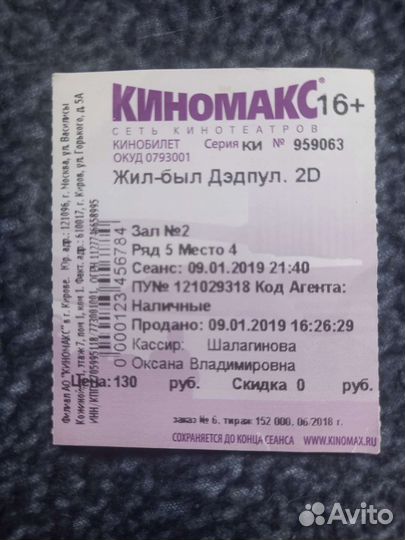 Билет в кино памятный