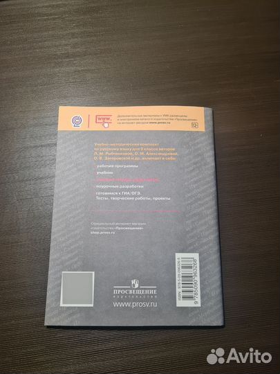 Рабочая тетрадь по русскому языку 9 класс 2 часть