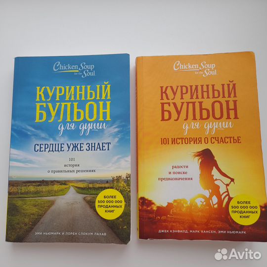 Книги Куриный бульон для души