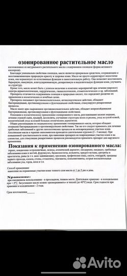 Озонированое масло