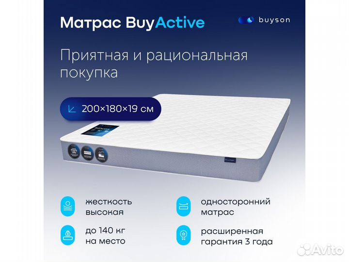 Матрас 200*180 BuyActive