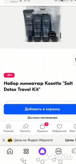 Набор миниатюр kossete salt detox travel kit