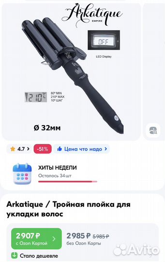 Щипцы для укладки