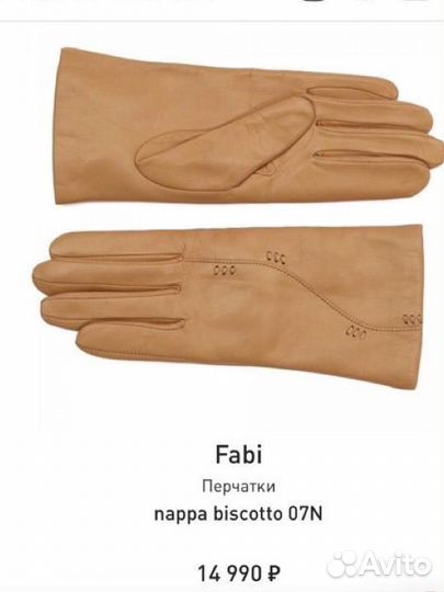 Перчатки женские Fabi Оригинал