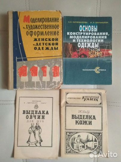 Книги по кройке и шитью