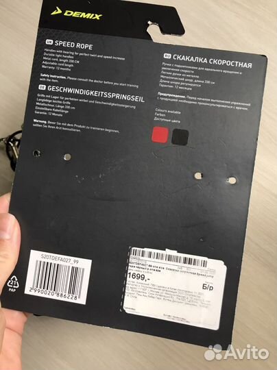 Скакалка скоростная Demix