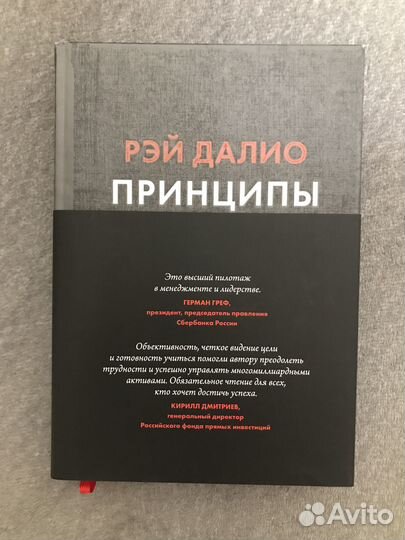 Принципы. Рэй Далио