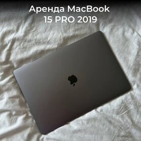 Аренда прокат MacBook Pro 15