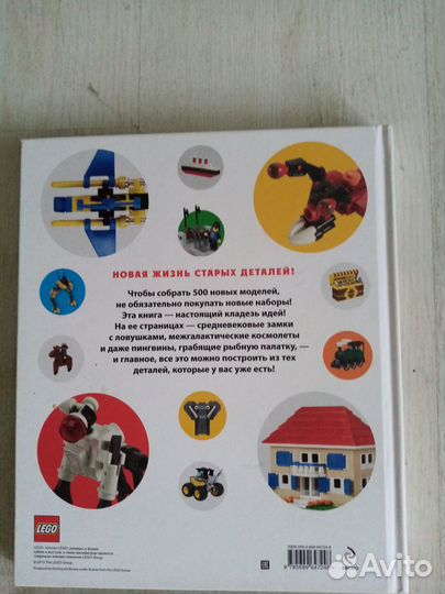 Lego Книга идей