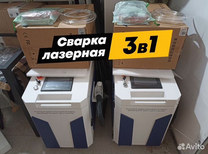 Лазерная сварка, аппарат лазерной сварки 3в1 1000W