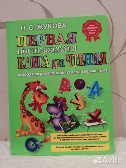 Книга. Н. С. Жукова 