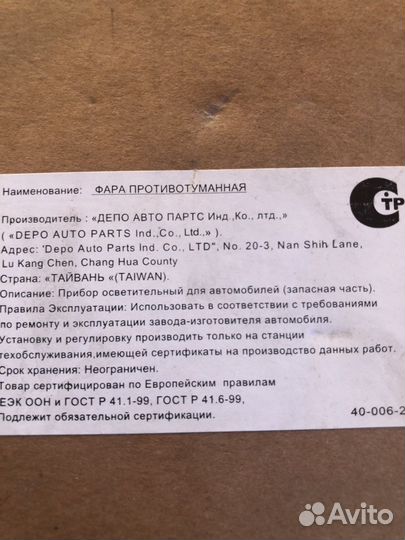 Фары противотуманные depo 212-2052L-UQ