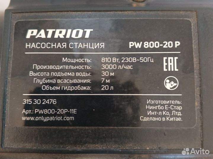 Автоматическая Насосная Станция Patriot PW 800-20