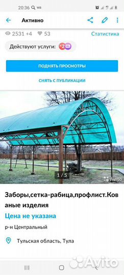 Заборы,сетка-рабица,профлист. Кованые изделия