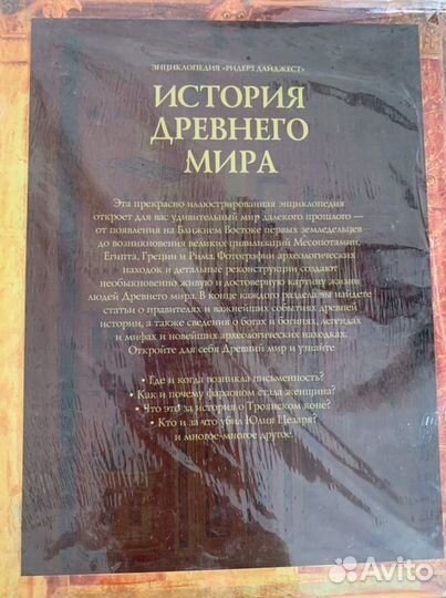 Книга энциклопедия история древнего мира