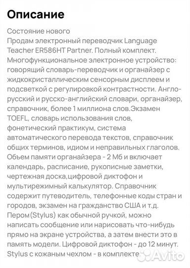 Электронный переводчик Language Teacher ER586HT