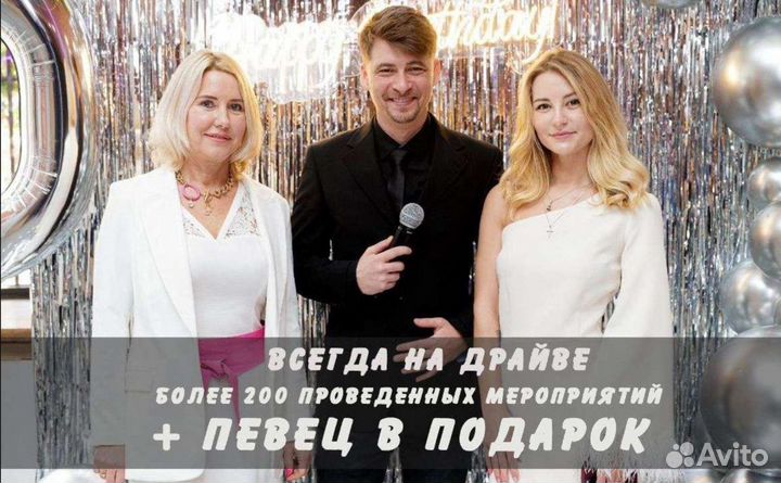 Ведущий + Dj на Свадьбу. Юбилей. Корпоратив