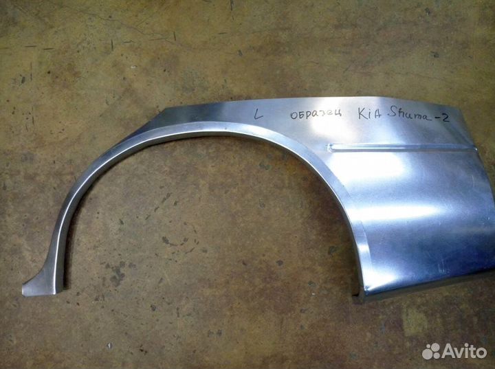 Пороги и арки ремонтные на все модели Kia