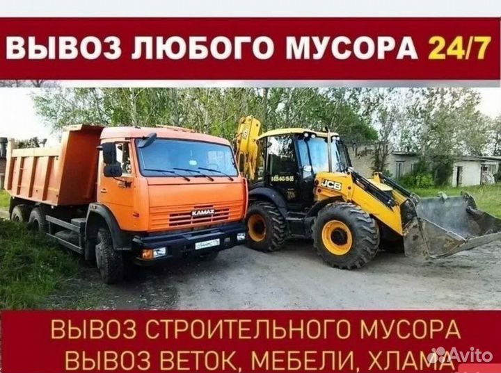 Вывоз мусора