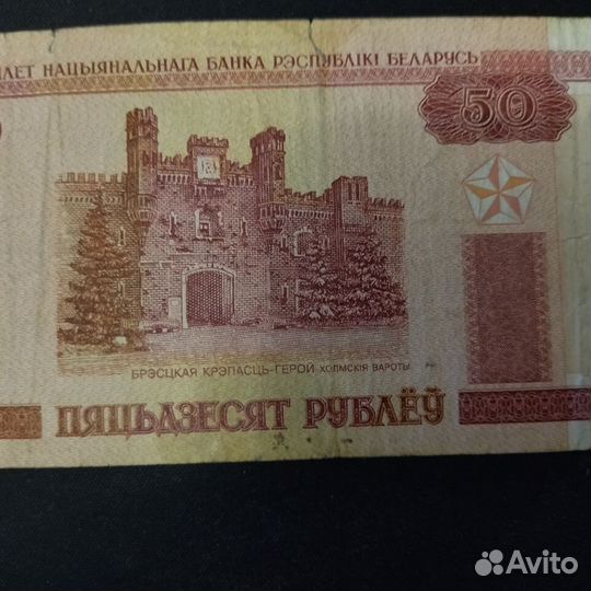 Купюра 50 белорусских рублей 2000 года