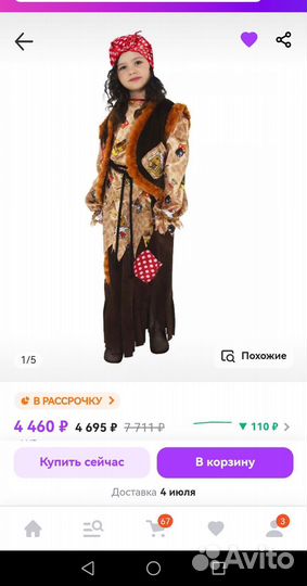 Костюм маленькой баба яги