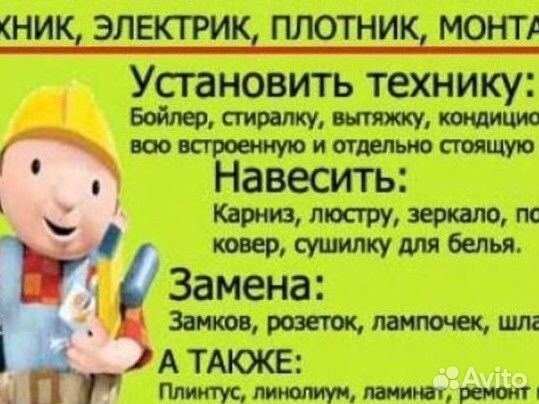 Мастер на Час, Сантехник на дом +отделочные работы