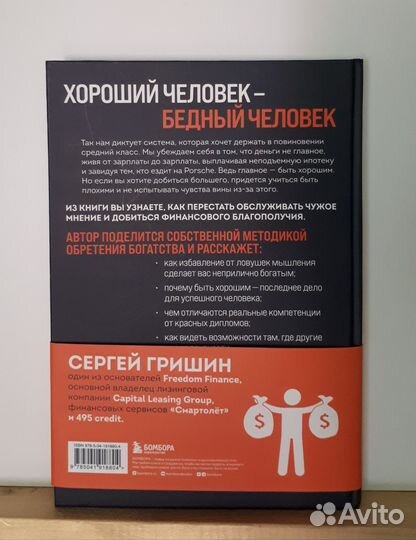 Деньги не главное, главное -деньги Сергей Гришин