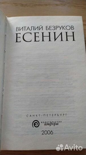 Есенин, История одного убийства